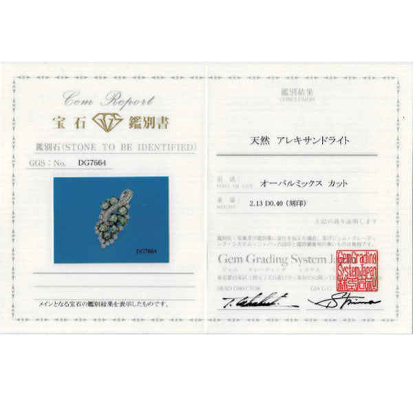 希少 ブラックメッキ/ K18WG アレキサンドライト ダイヤモンド ペンダントトップ 2.13ct D0.40ct