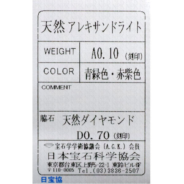 希少 Pt900 アレキサンドライト ダイヤモンド リング 0.10ct D0.70ct フラワー