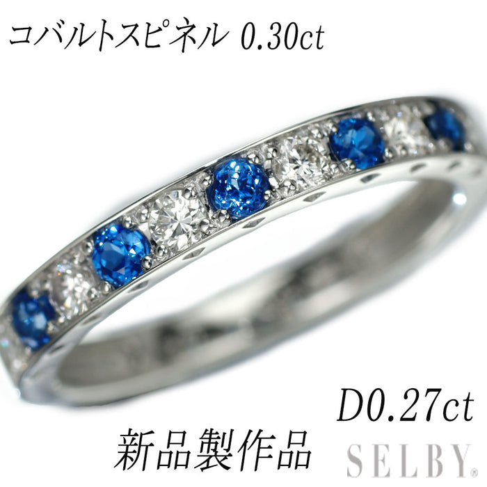 新品 Pt900 コバルトスピネル ダイヤモンド リング S0.30ct D0.27ct 【エスコレ】ハーフエタニティ