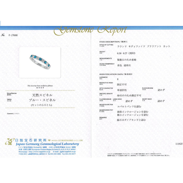 新品 Pt900 コバルトスピネル ダイヤモンド リング S0.30ct D0.27ct 【エスコレ】ハーフエタニティ