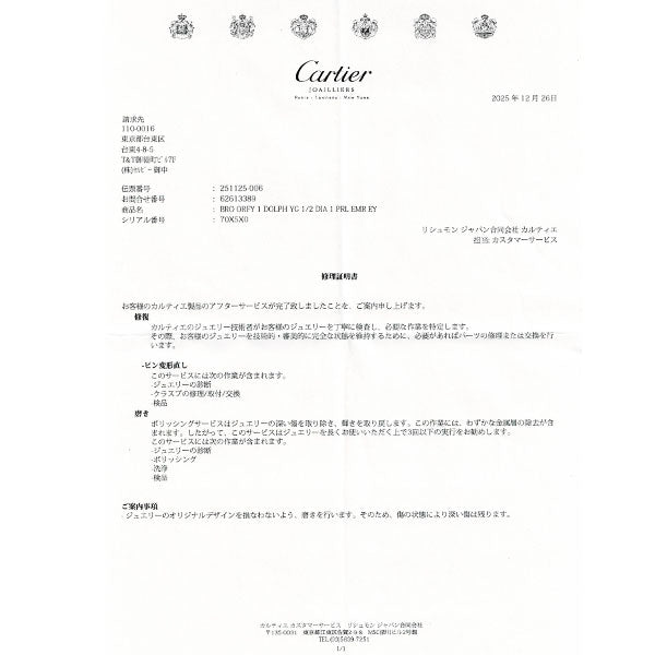 カルティエ K18YG アコヤ真珠 エメラルド ダイヤモンド ブローチ オルフィー 径約 7.2mm パヴェ ドルフィン 《セルビー銀座店》【中古】