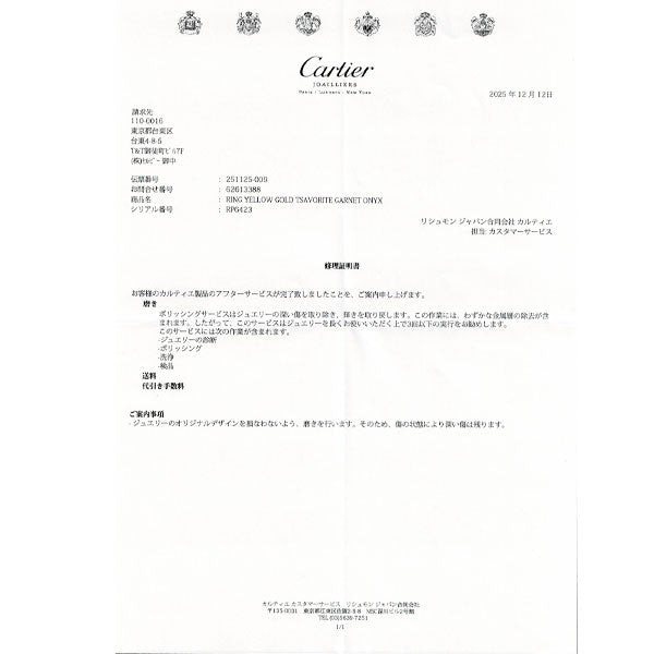 カルティエ K18YG ツァボライト オニキス リング パンテールラカルダ 54号 《セルビー銀座店》【中古】