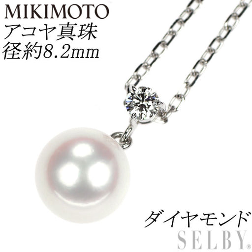ミキモト K18WG アコヤ 真珠 ダイヤモンド ペンダントネックレス 径約