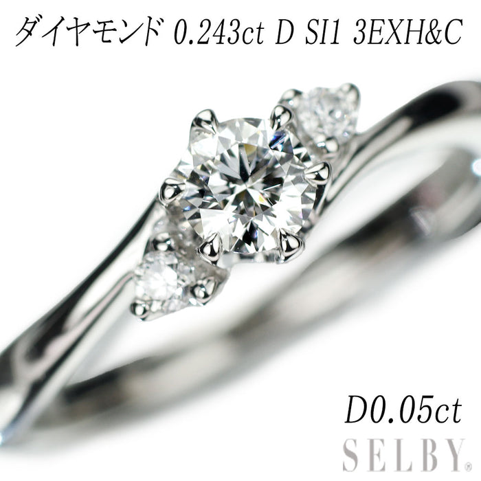Pt900 ダイヤモンド リング 0.243ct D SI1 3EXH&C D0.05ct