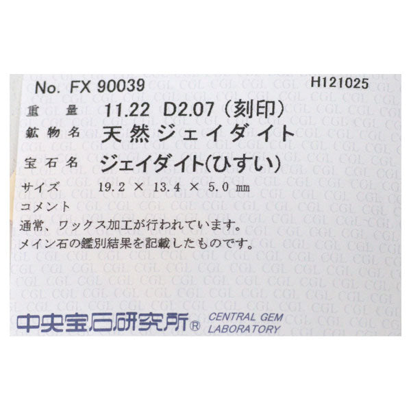 Pt900 翡翠/ヒスイ ダイヤモンド リング 11.22ct D2.07ct