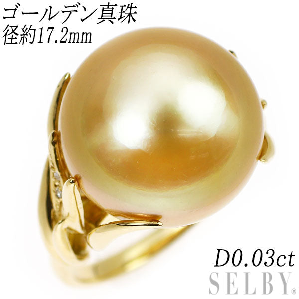 K18YG ゴールデンパール ダイヤモンド リング 径約17.2mm D0.03ct