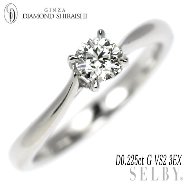 ダイヤモンドシライシ Pt950 ダイヤモンド リング 0.225ct G VS2 3EX
