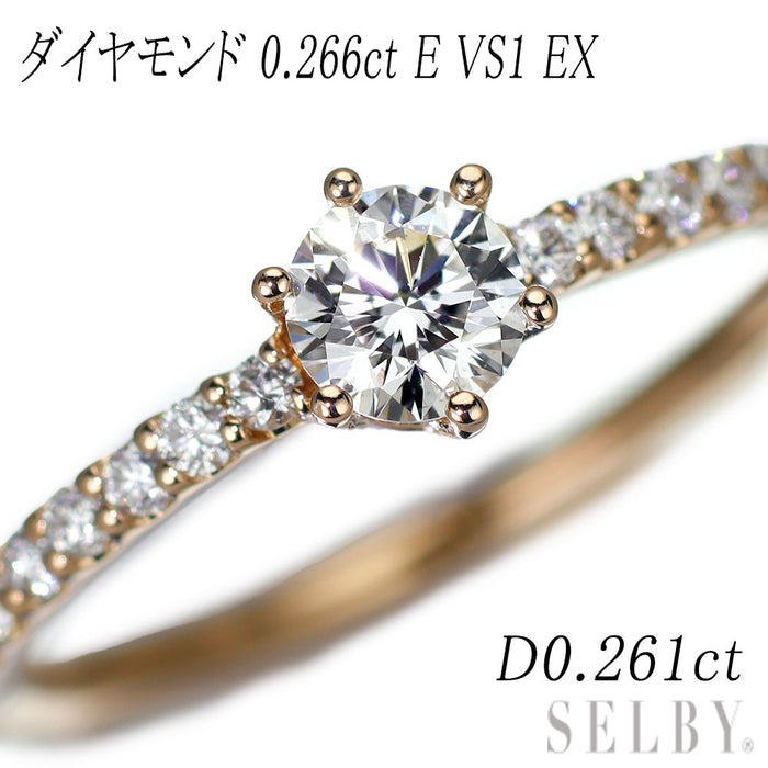 K18PG ダイヤモンド リング 0.266ct E VS1 EX D0.261ct