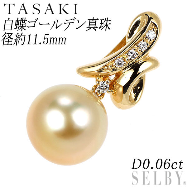 田崎真珠 K18YG 白蝶ゴールデン真珠 ダイヤモンド ペンダントトップ 径約11.5mm D0.06ct