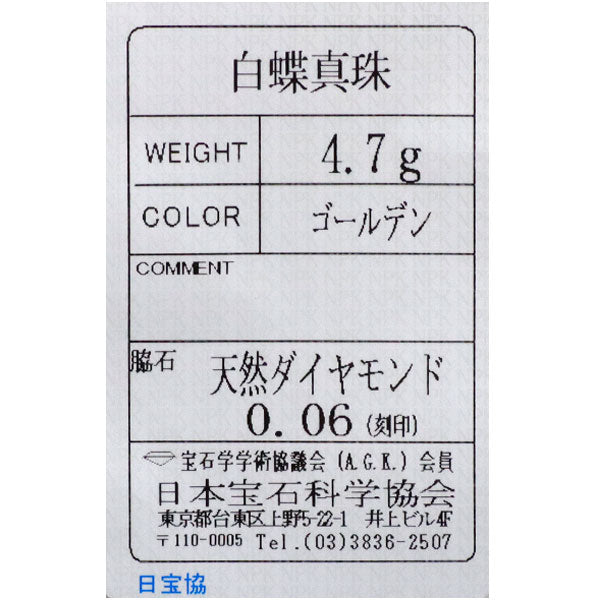 田崎真珠 K18YG 白蝶ゴールデン真珠 ダイヤモンド ペンダントトップ 径
