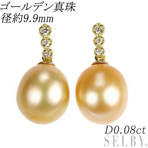 K18YG ゴールデンパール ダイヤモンド ピアス 径約9.9mm D0.08ct