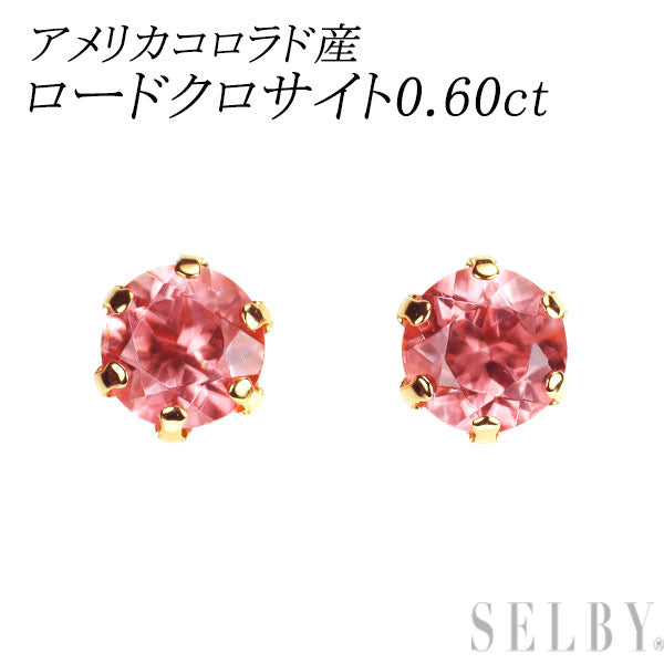 新品 希少 K18YG アメリカコロラド産ロードクロサイト ピアス 0.60ct【エスコレ】