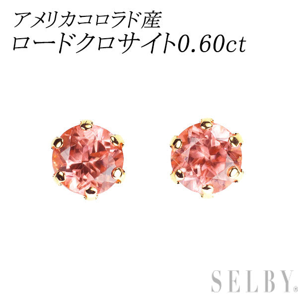 新品 希少 K18YG アメリカコロラド産ロードクロサイト ピアス 0.60ct 【エスコレ】