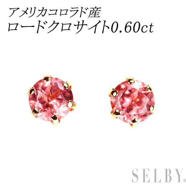 新品 希少 K18YG アメリカ コロラド産ロードクロサイト ピアス 0.60ct 【エスコレ】