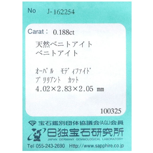 新品 Pt950 アメリカ サンベニト産ベニトアイト ダイヤモンド リング 0.188ct D0.03ct 希少石 レアストーン【エスコレ】