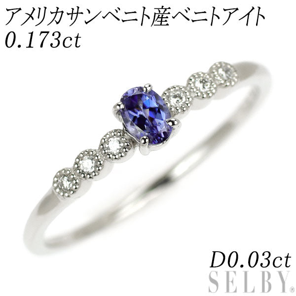 新品 希少 Pt950 サンベニト産ベニトアイト ダイヤモンド リング 0.173ct D0.03ct【エスコレ】