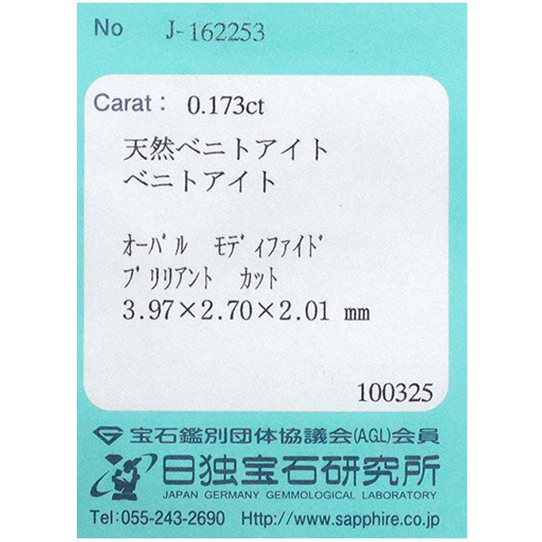 新品 希少 Pt950 サンベニト産ベニトアイト ダイヤモンド リング 0.173ct D0.03ct【エスコレ】