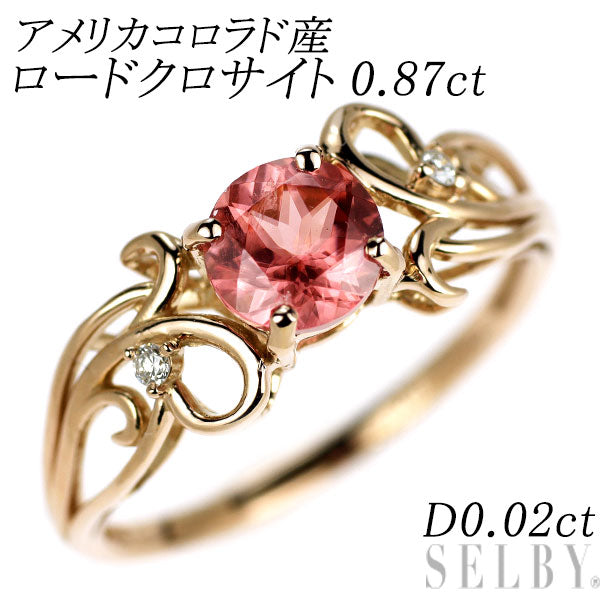 新品 希少 K18PG アメリカ コロラド産ロードクロサイト ダイヤモンド リング 0.87ct D0.02ct 【エスコレ】