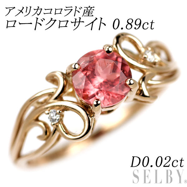 新品 希少 K18PG アメリカ コロラド産ロードクロサイト ダイヤモンド リング 0.89ct D0.02ct 【エスコレ】