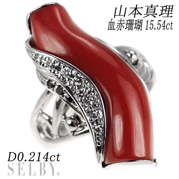 山本真理 K18WG 血赤珊瑚 ダイヤモンド リング 15.54ct D0.214ct