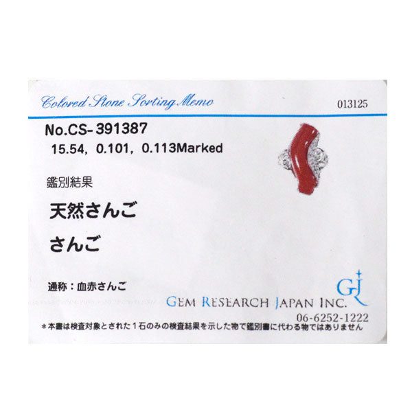 山本真理 K18WG 血赤珊瑚 ダイヤモンド リング 15.54ct D0.214ct
