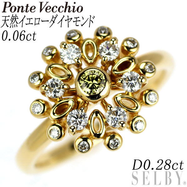 ポンテヴェキオ K18YG 天然イエローダイヤモンド リング 0.06ct D0.28ct