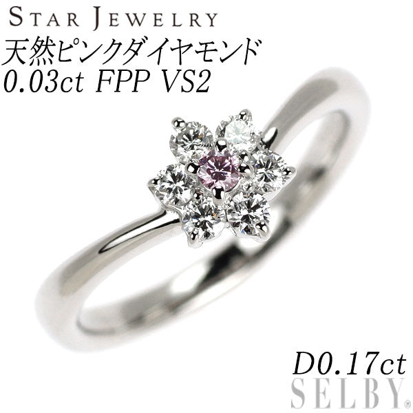 希少 スタージュエリー Pt950 天然ピンク ダイヤモンド リング 0.030ct FPP VS2 D0.17ct フラワー