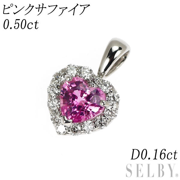 新品 Pt900 ハートシェイプ ピンクサファイア ダイヤモンド ペンダントトップ 0.50ct D0.16ct 【エスコレ】