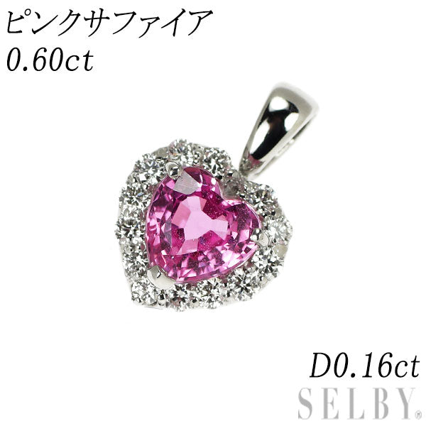 新品 Pt900 ハートシェイプ ピンクサファイア ダイヤモンド ペンダントトップ 0.60ct D0.16ct 【エスコレ】