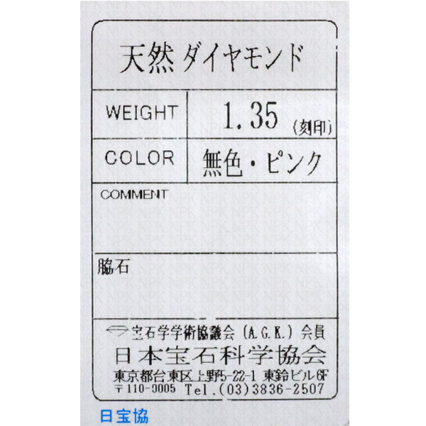 GSTV 希少 Pt950/K18PG カラーレス/ 天然ピンク ダイヤモンド リング 1.35ct ミステリーセッティング
