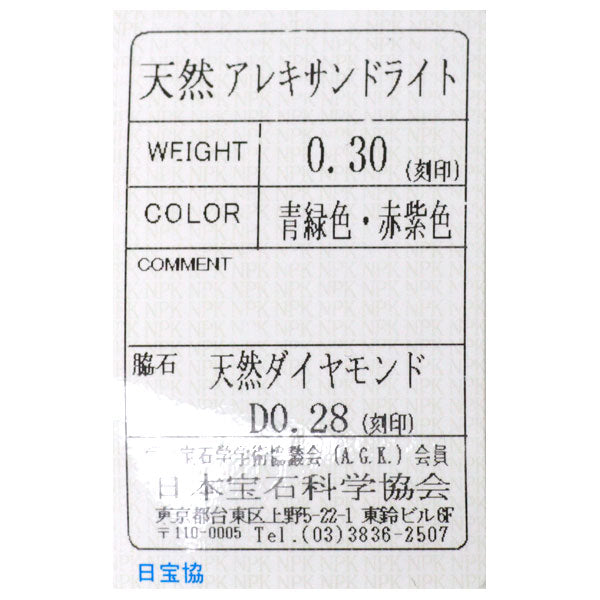 希少 Pt900 アレキサンドライト ダイヤモンド ペンダントトップ 0.30ct D0.28ct