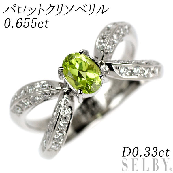 希少 Pt900 パロットクリソベリル ダイヤモンド リング 0.655ct D0.33ct