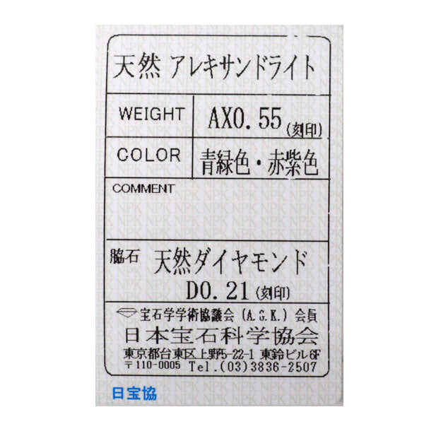 希少 K18YG/ Pt900 アレキサンドライト ダイヤモンド ペンダントトップ 0.55ct D0.21ct