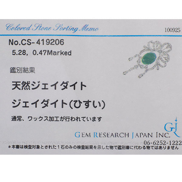 K18WG 翡翠/ヒスイ ダイヤモンド ペンダントトップ 5.28ct 0.47 アンティークレース