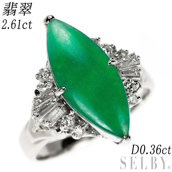 Pt900 翡翠 ダイヤモンド リング 2.61ct D0.36ct