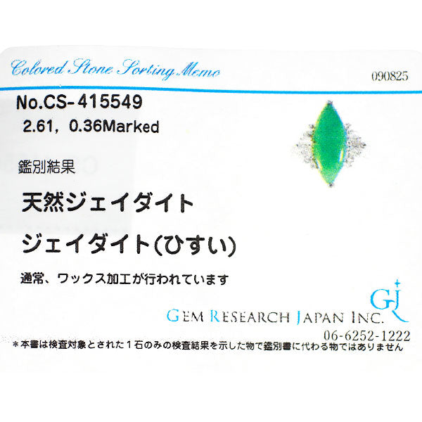 Pt900 翡翠 ダイヤモンド リング 2.61ct D0.36ct