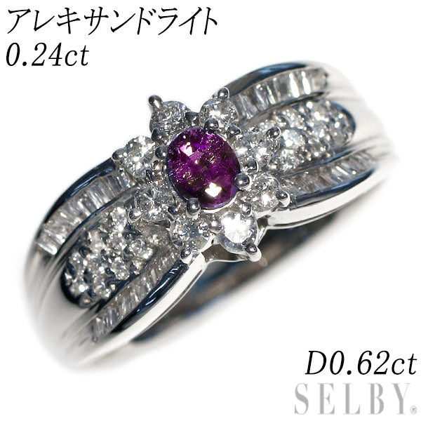 希少 Pt900 アレキサンドライト ダイヤモンド リング 0.24ct D0.62ct