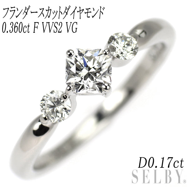 Pt900 フランダースカット ダイヤモンド リング 0.360ct F VVS2 VG D0.17ct