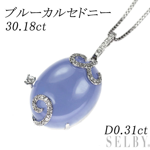 K18WG ブルーカルセドニー ダイヤモンド ペンダントネックレス 30.18ct D0.31ct