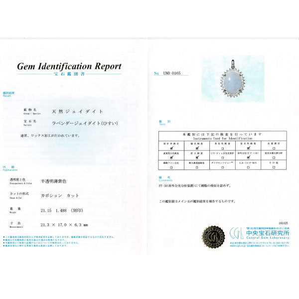 Pt900 ラベンダー 翡翠 ダイヤモンド ペンダントトップ 21.15ct D1.488ct
