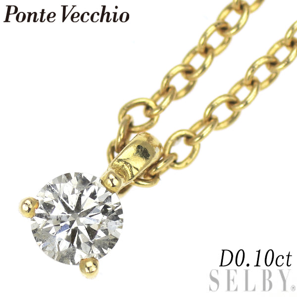 ポンテヴェキオ K18YG ダイヤモンド ペンダントネックレス 0.10ct