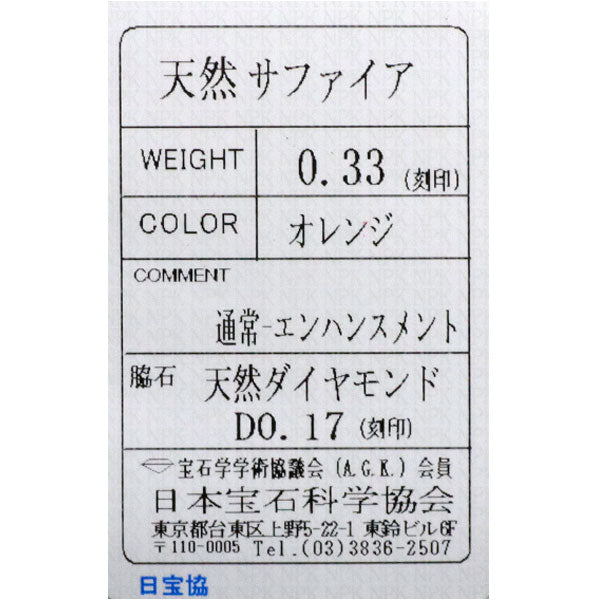 K18WG オレンジサファイア ダイヤモンド ペンダントトップ 0.33ct D0.17ct