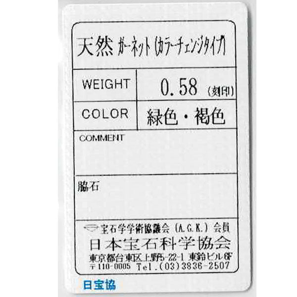 K18YG カラーチェンジガーネット リング 0.58ct