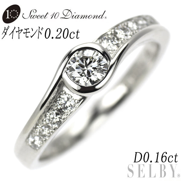 スイート10 Pt900 ダイヤモンド リング 0.20ct D0.16ct — セルビー