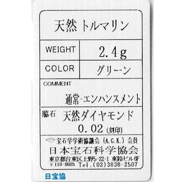Pt900 グリーントルマリン ダイヤモンド リング D0.02ct