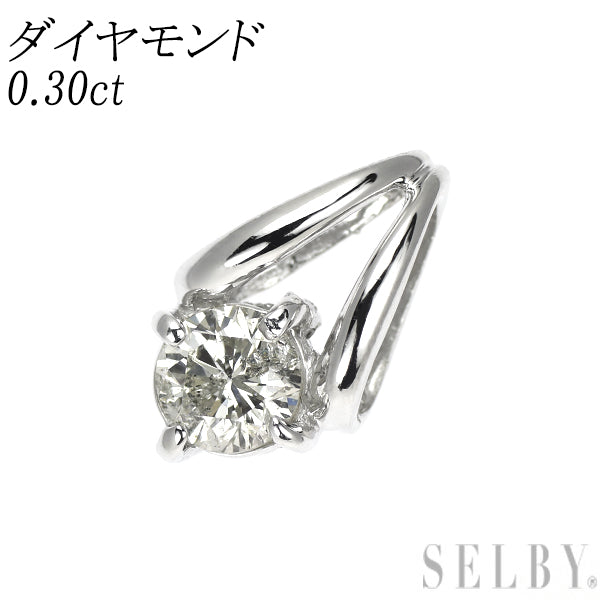 Pt900 ダイヤモンド ペンダントトップ 0.30ct