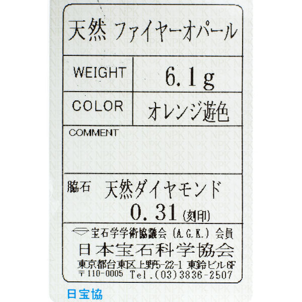 Pt900 ファイアーオパール ダイヤモンド リング D0.31ct