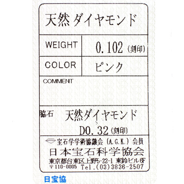 希少 Pt900 天然ピンクダイヤモンド リング 0.102ct D0.32ct フラワー