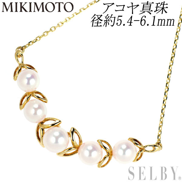 ミキモト K14YG アコヤ 真珠/パール ペンダントネックレス 径約 5.4-6.1mm