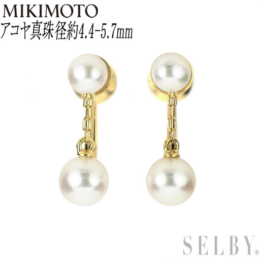 ミキモト K18YG アコヤ 真珠/パール イヤリング 径約4.4-5.7mm